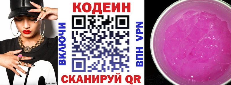что такое   Березники  Codein напиток Lean (лин) 